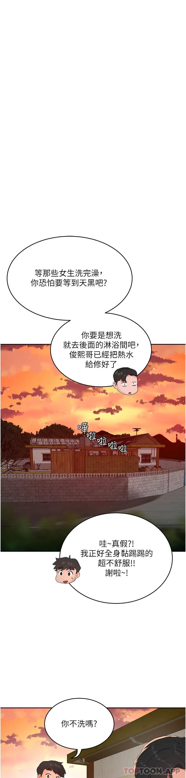 《夏日深處》漫画 第42話-我是你的，快摸我