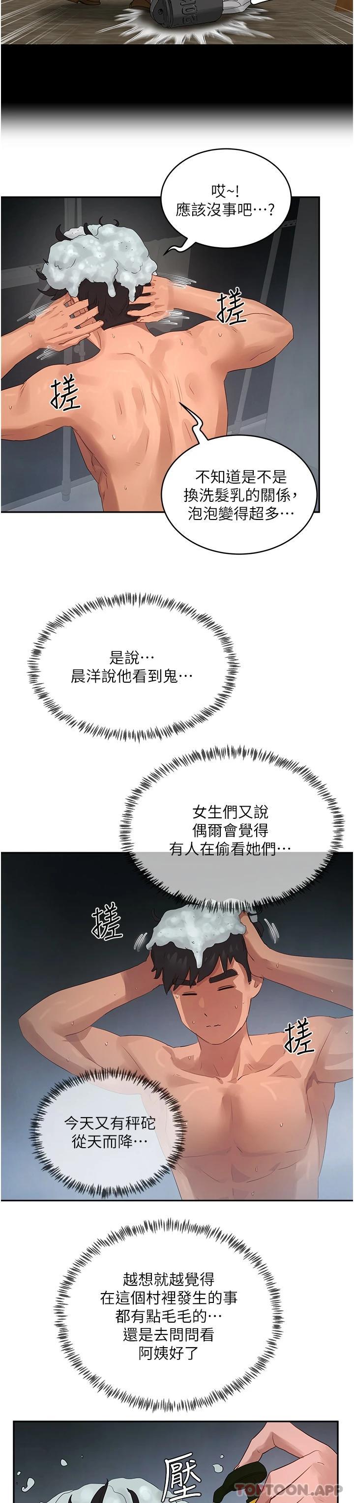 《夏日深處》漫画 第42話-我是你的，快摸我