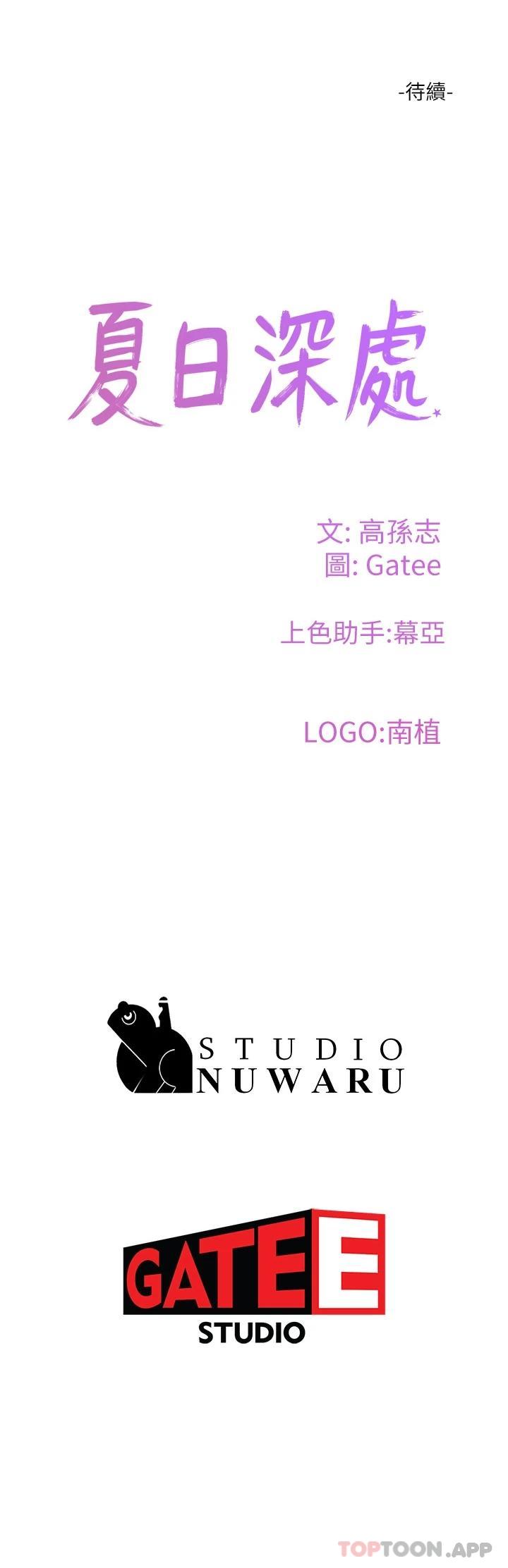 《夏日深處》漫画 第42話-我是你的，快摸我