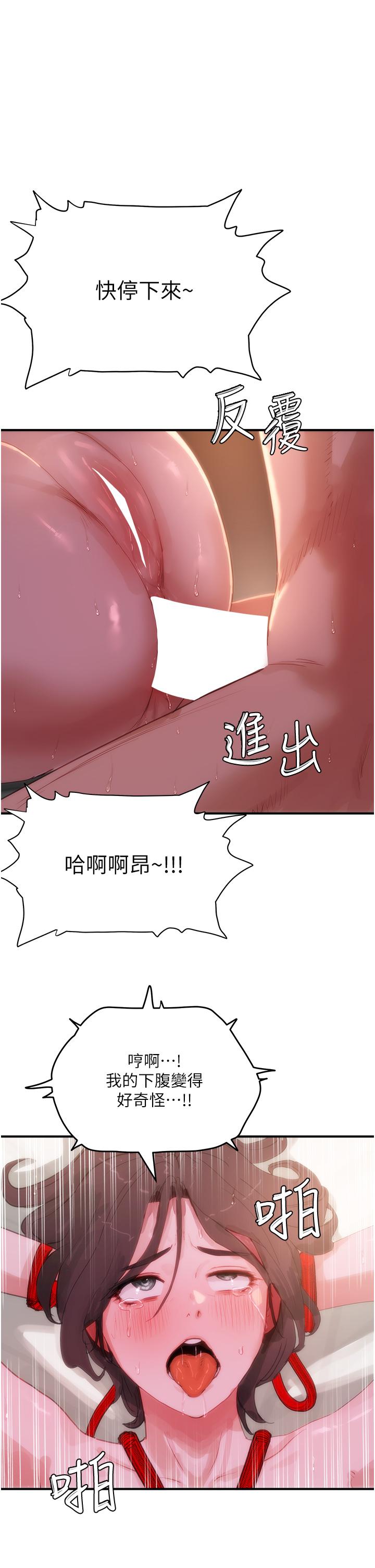 《夏日深處》漫画 第72話-待插的小菊