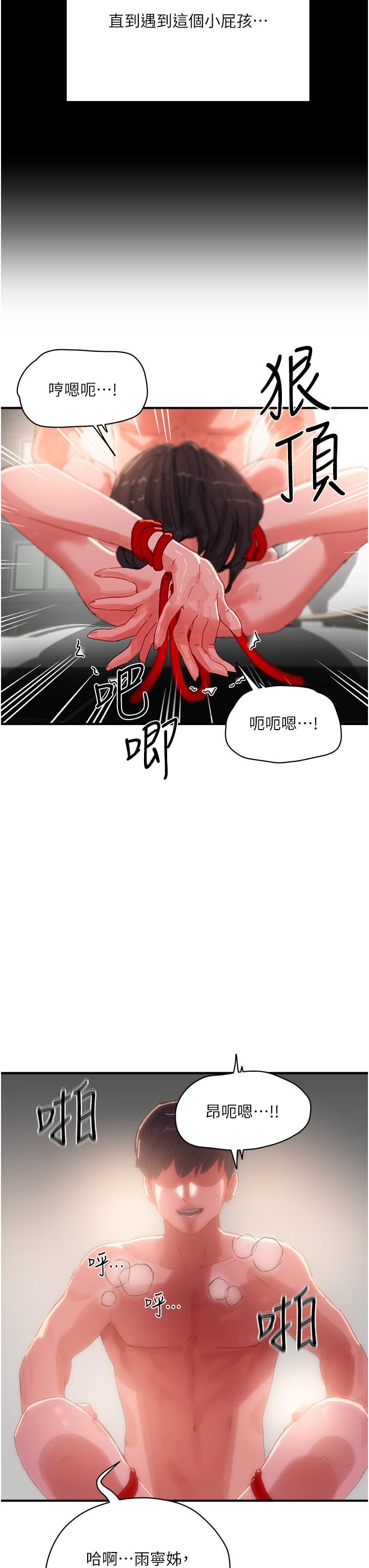 《夏日深處》漫画 第72話-待插的小菊