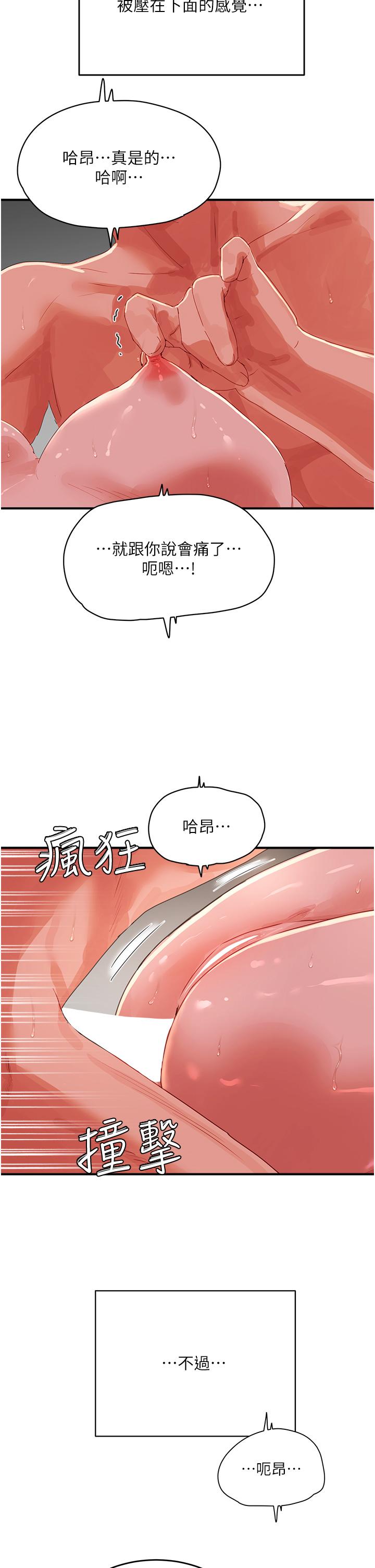 《夏日深處》漫画 第72話-待插的小菊
