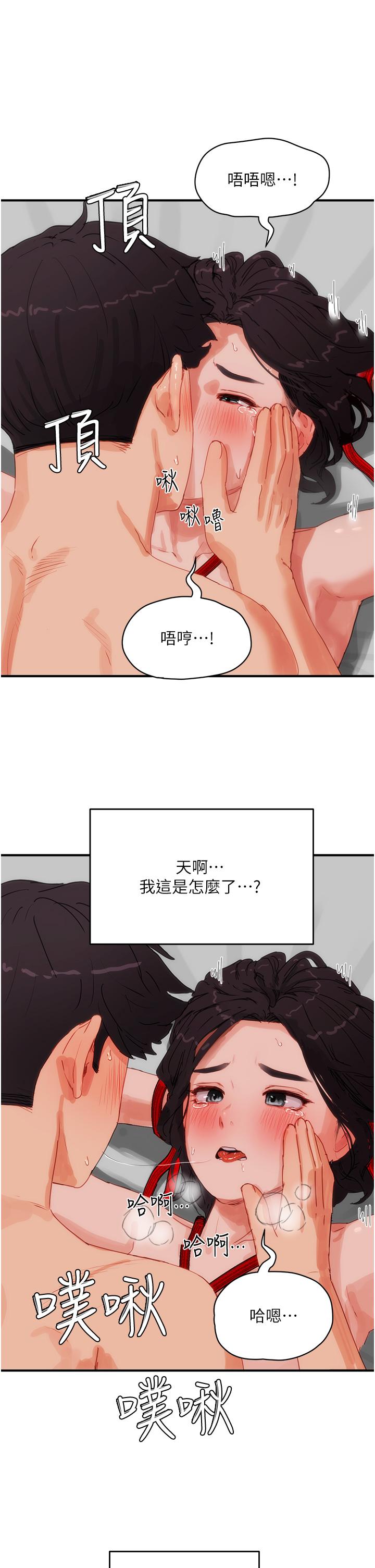 《夏日深處》漫画 第72話-待插的小菊