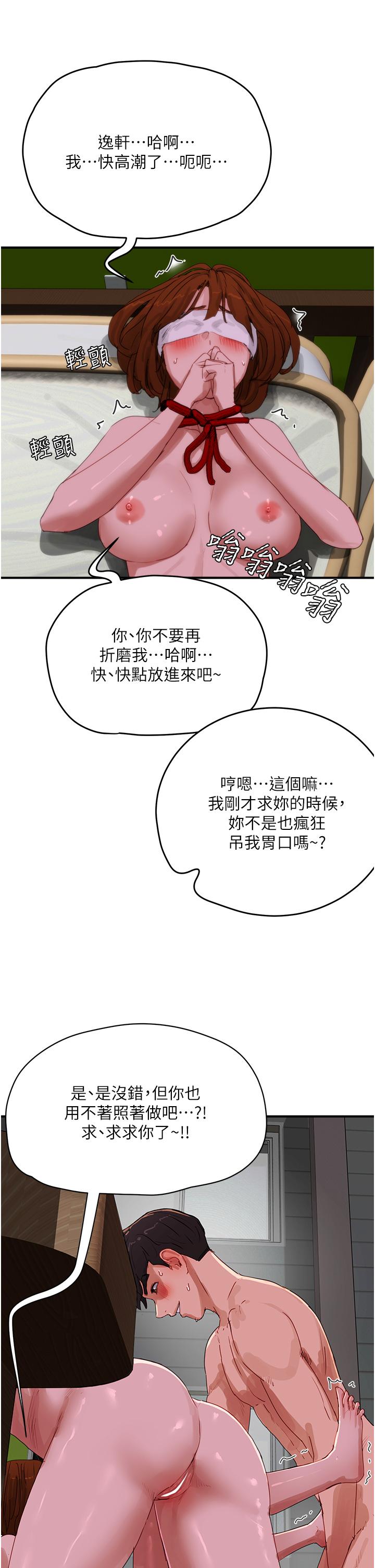 《夏日深處》漫画 第72話-待插的小菊