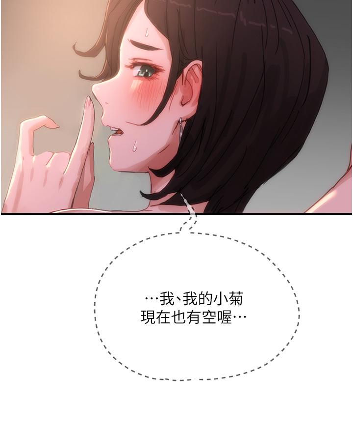 《夏日深處》漫画 第72話-待插的小菊
