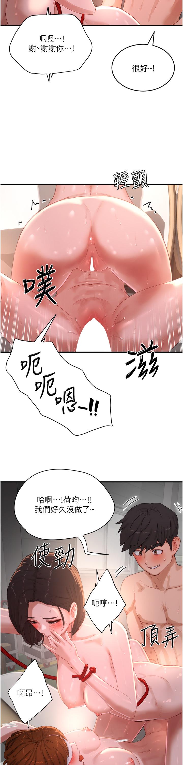 《夏日深處》漫画 第73話-人家也要playone!!