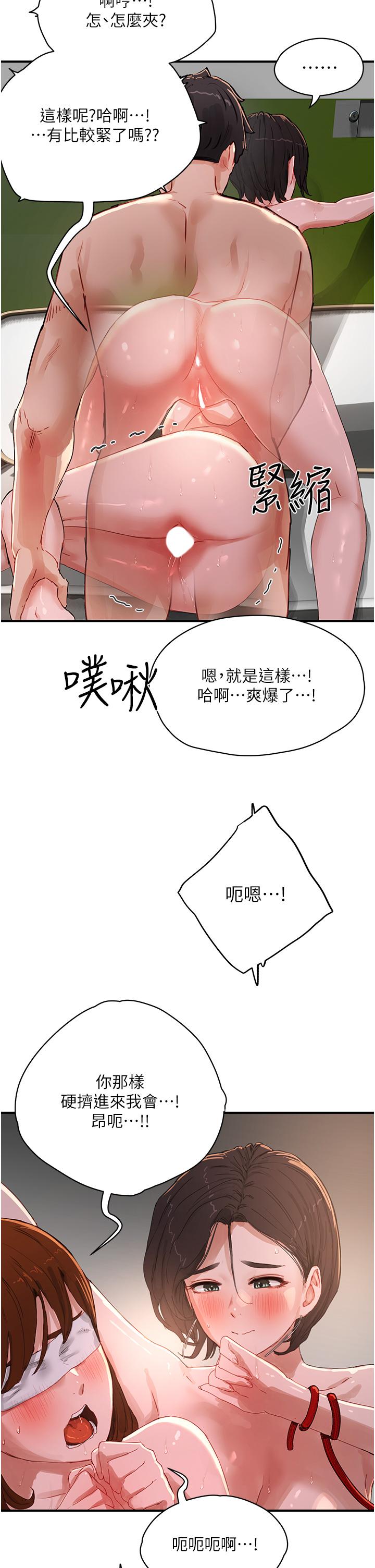 《夏日深處》漫画 第73話-人家也要playone!!