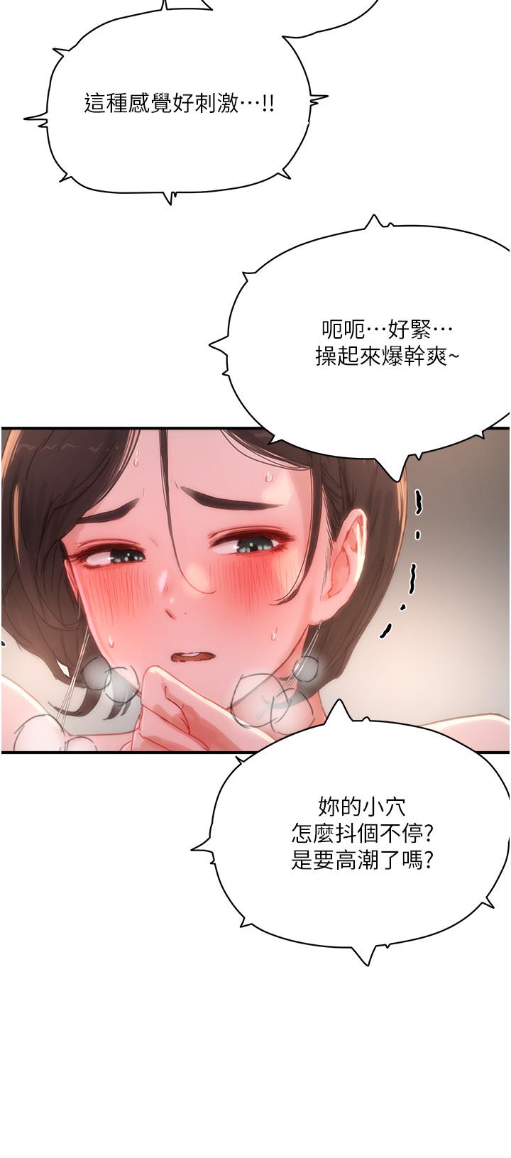 《夏日深處》漫画 第73話-人家也要playone!!