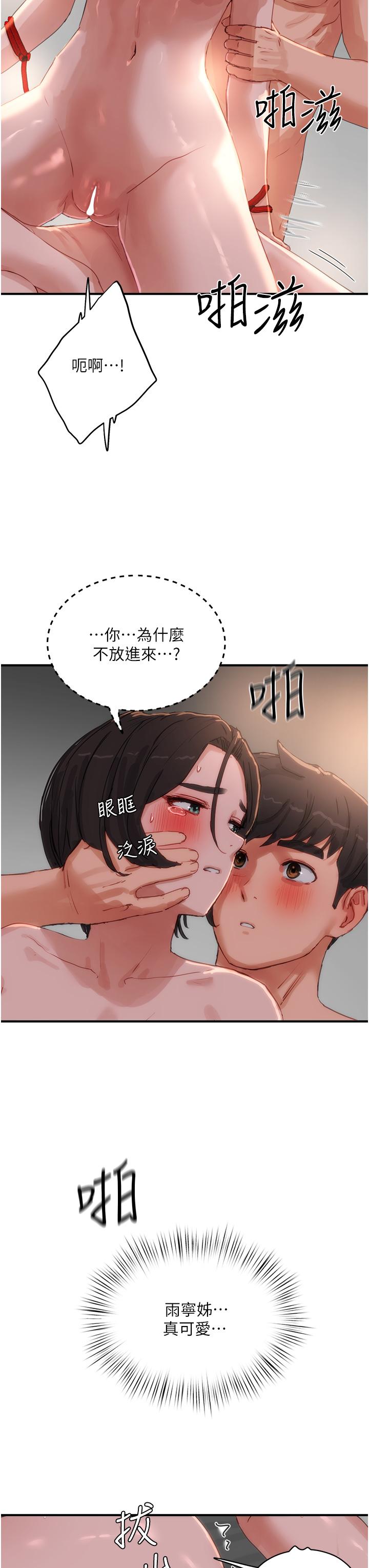 《夏日深處》漫画 第73話-人家也要playone!!