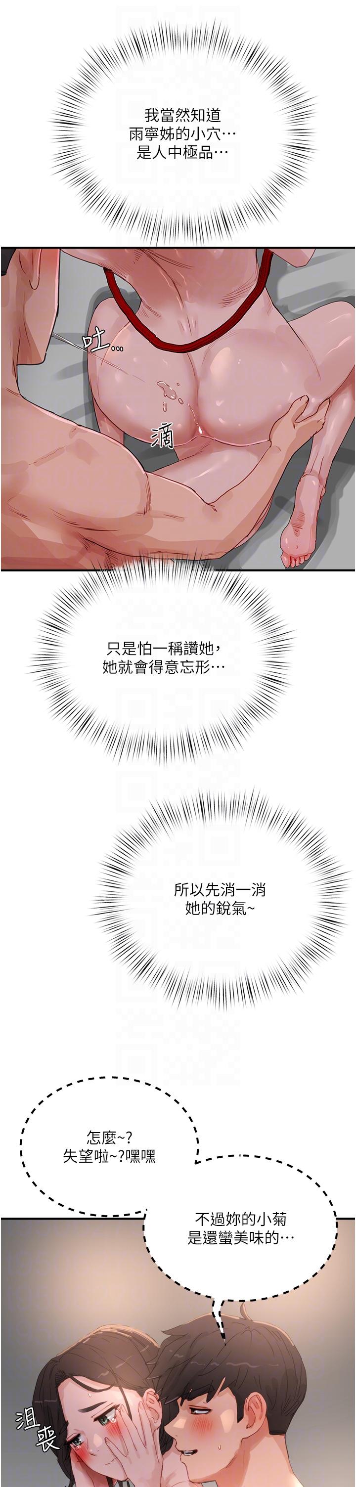 《夏日深處》漫画 第73話-人家也要playone!!