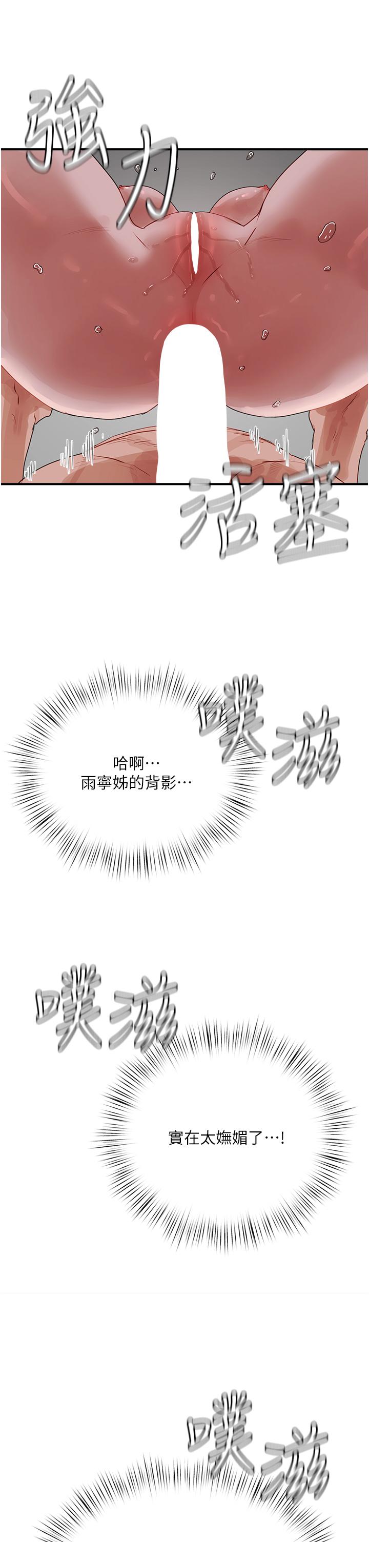 《夏日深處》漫画 第73話-人家也要playone!!