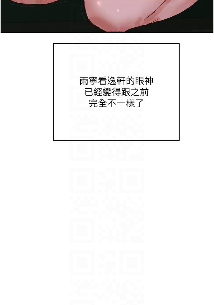 《夏日深處》漫画 第73話-人家也要playone!!
