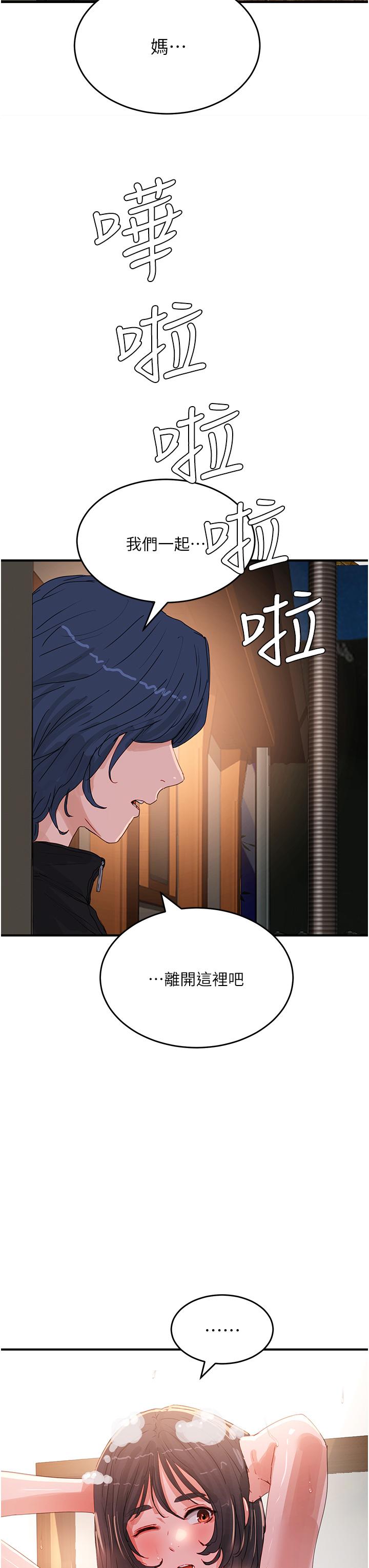 《夏日深處》漫画 第73話-人家也要playone!!