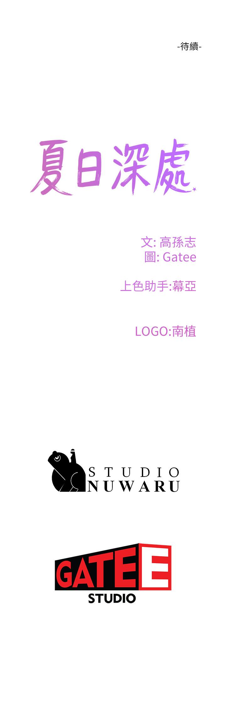 《夏日深處》漫画 第73話-人家也要playone!!