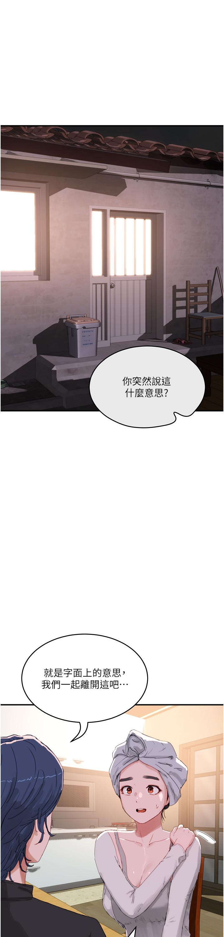 《夏日深處》漫画 第74話-逸軒，我好想你