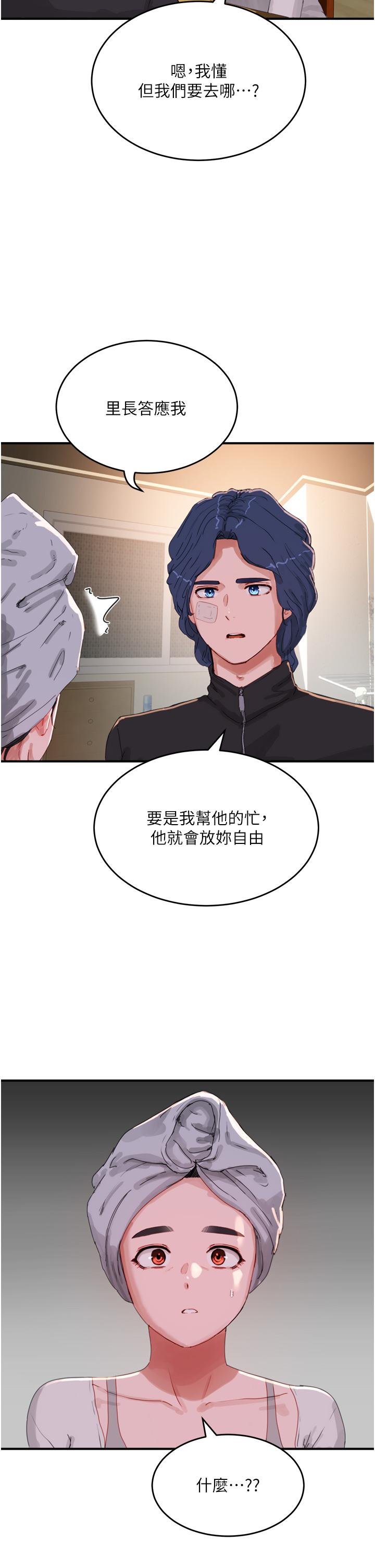 《夏日深處》漫画 第74話-逸軒，我好想你