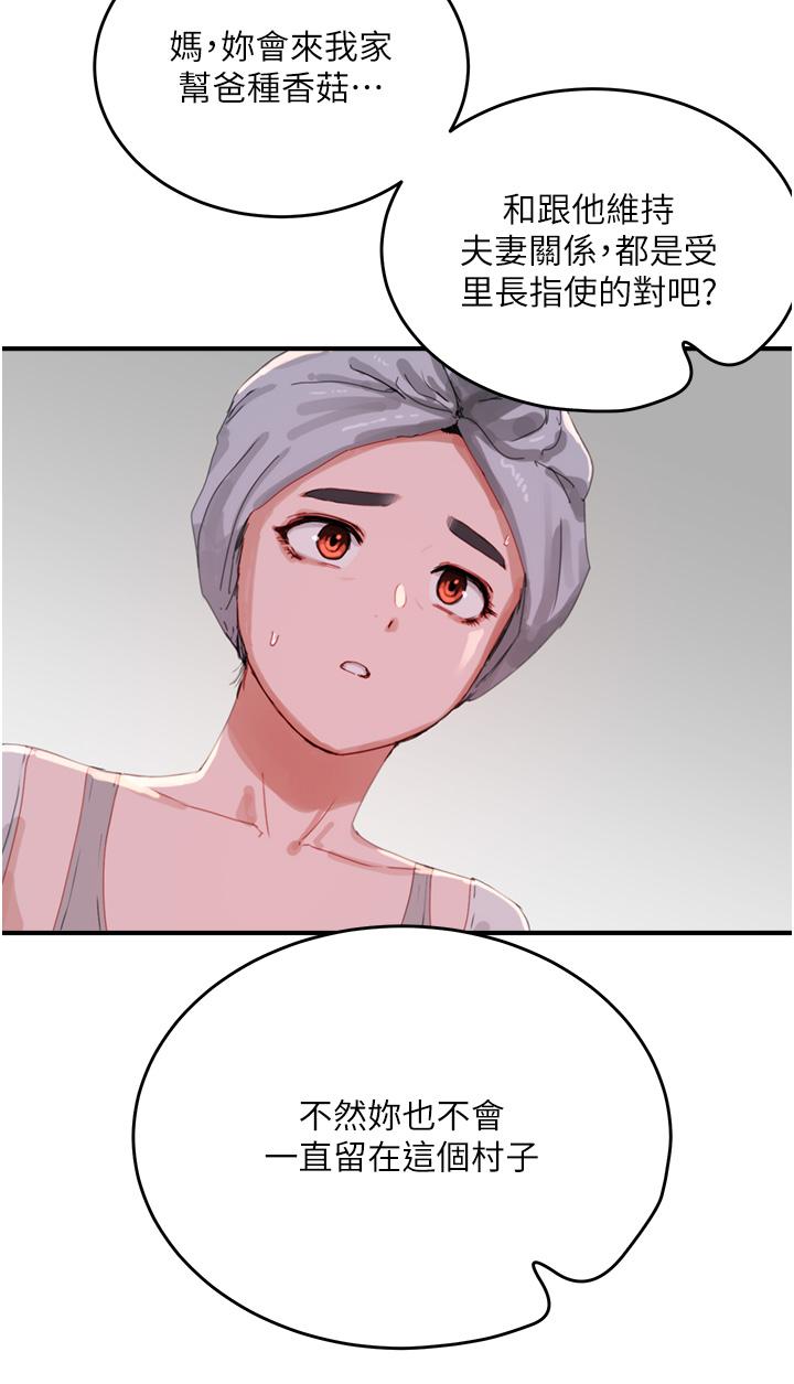 《夏日深處》漫画 第74話-逸軒，我好想你