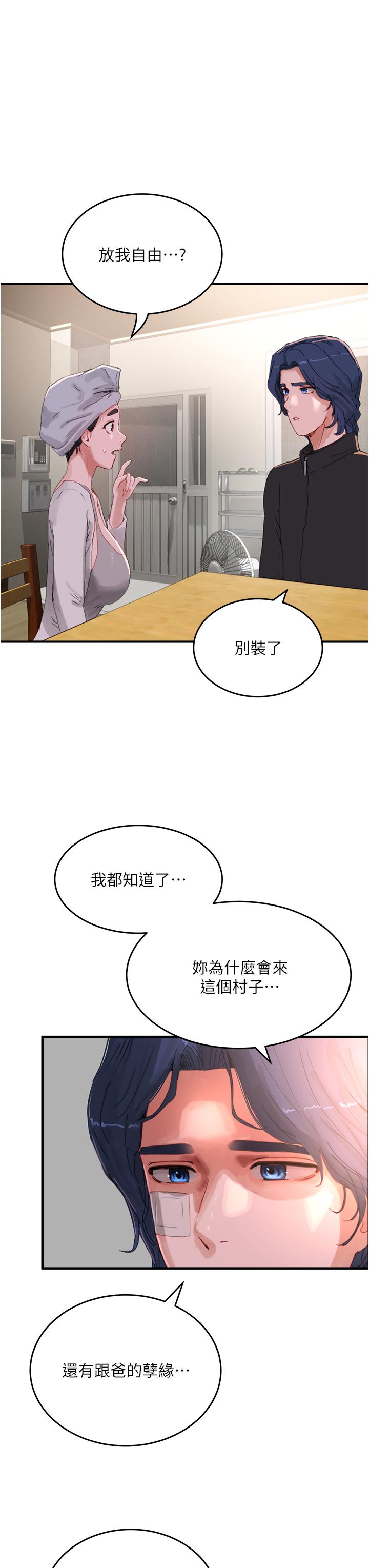 《夏日深處》漫画 第74話-逸軒，我好想你