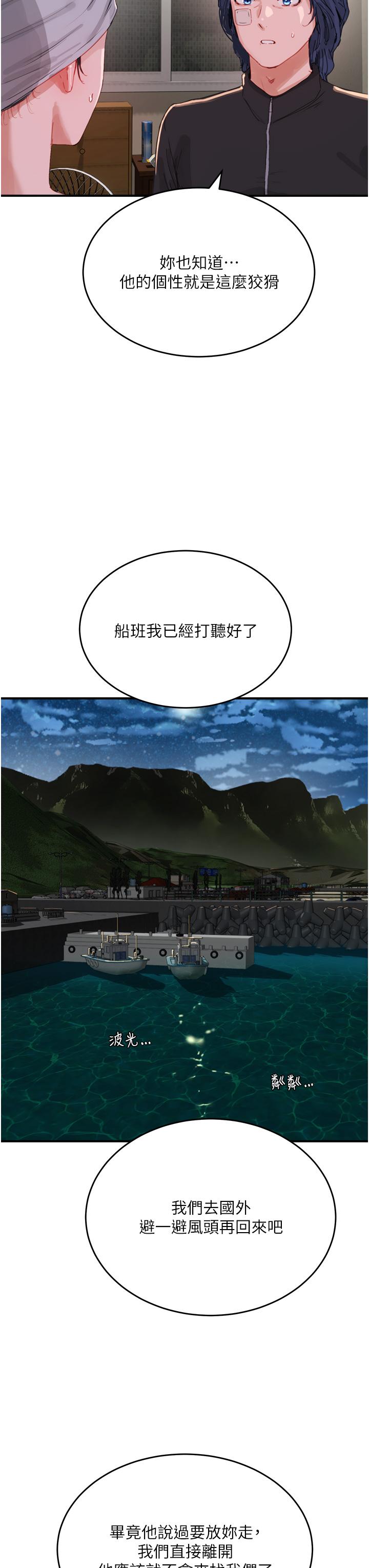 《夏日深處》漫画 第74話-逸軒，我好想你