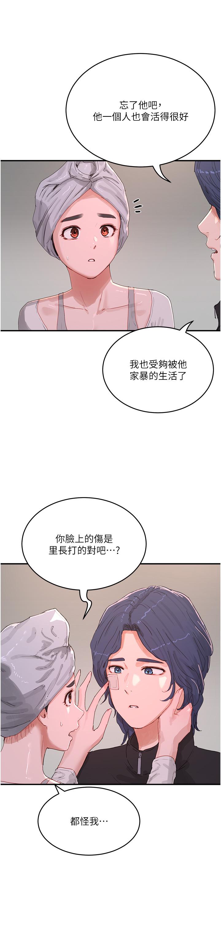 《夏日深處》漫画 第74話-逸軒，我好想你