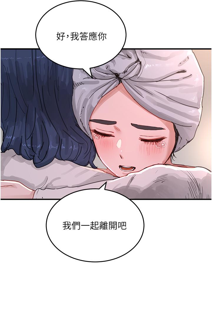 《夏日深處》漫画 第74話-逸軒，我好想你
