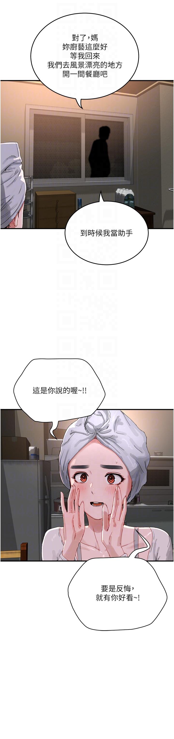 《夏日深處》漫画 第74話-逸軒，我好想你
