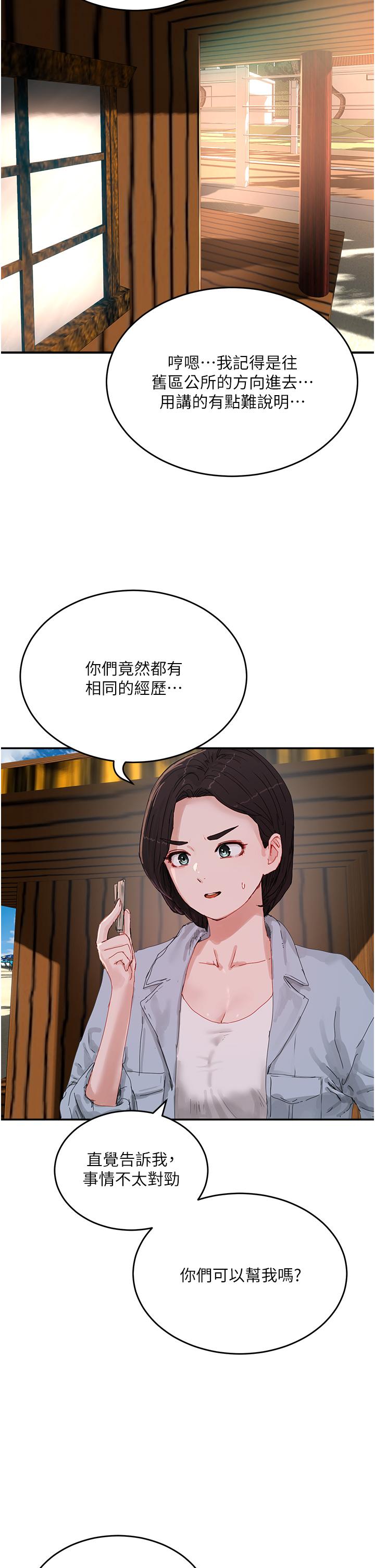 《夏日深處》漫画 第74話-逸軒，我好想你