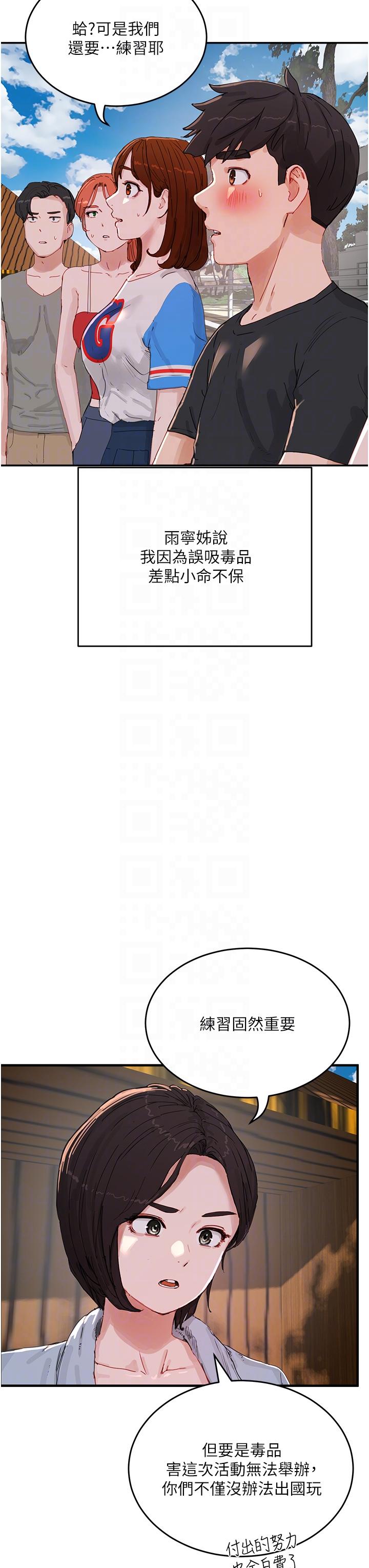 《夏日深處》漫画 第74話-逸軒，我好想你