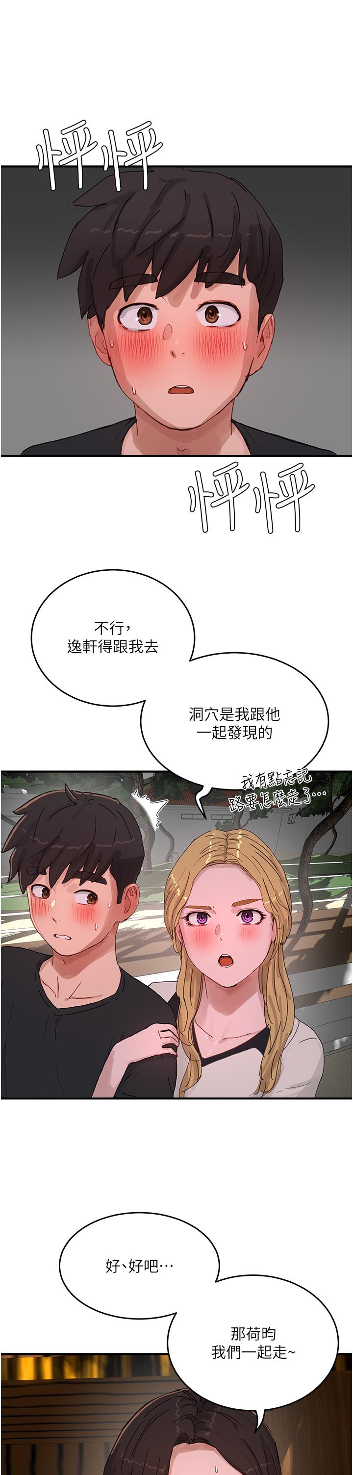 《夏日深處》漫画 第74話-逸軒，我好想你