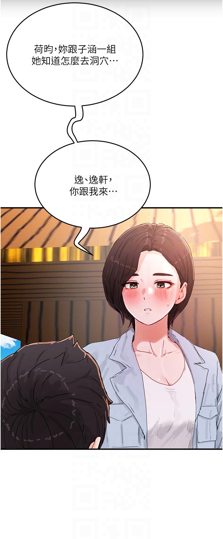 《夏日深處》漫画 第74話-逸軒，我好想你