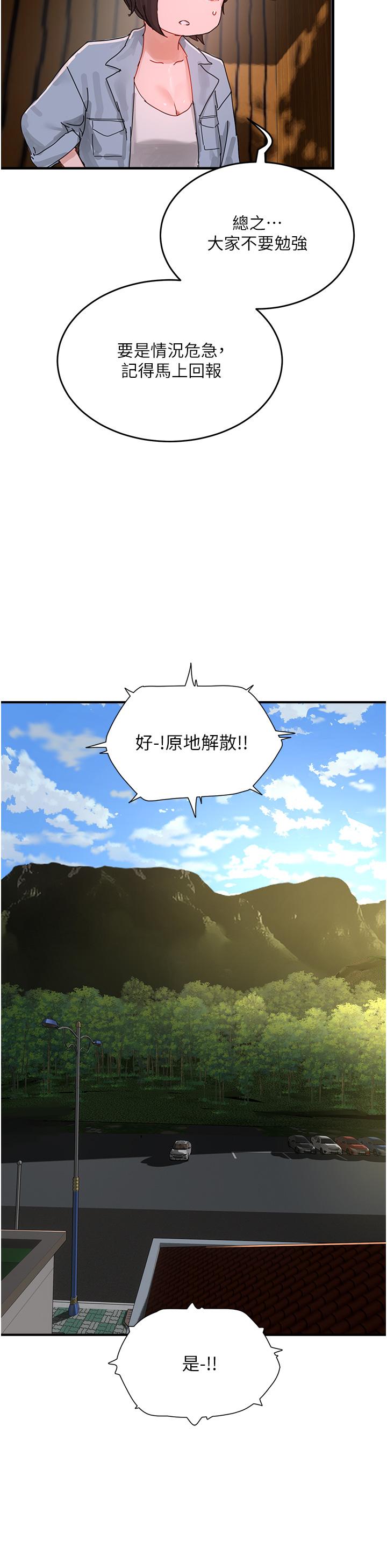 《夏日深處》漫画 第74話-逸軒，我好想你