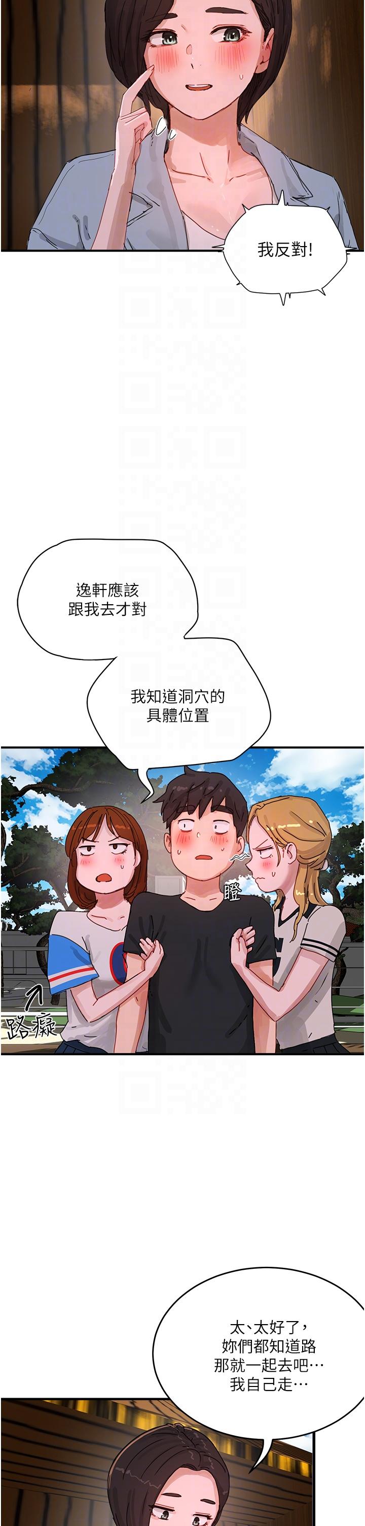 《夏日深處》漫画 第74話-逸軒，我好想你