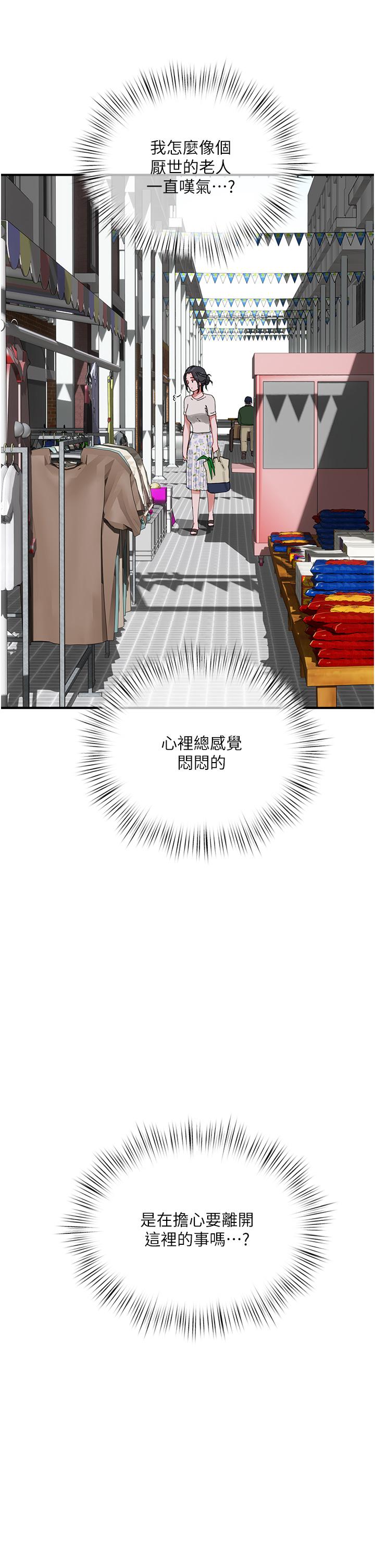 《夏日深處》漫画 第74話-逸軒，我好想你
