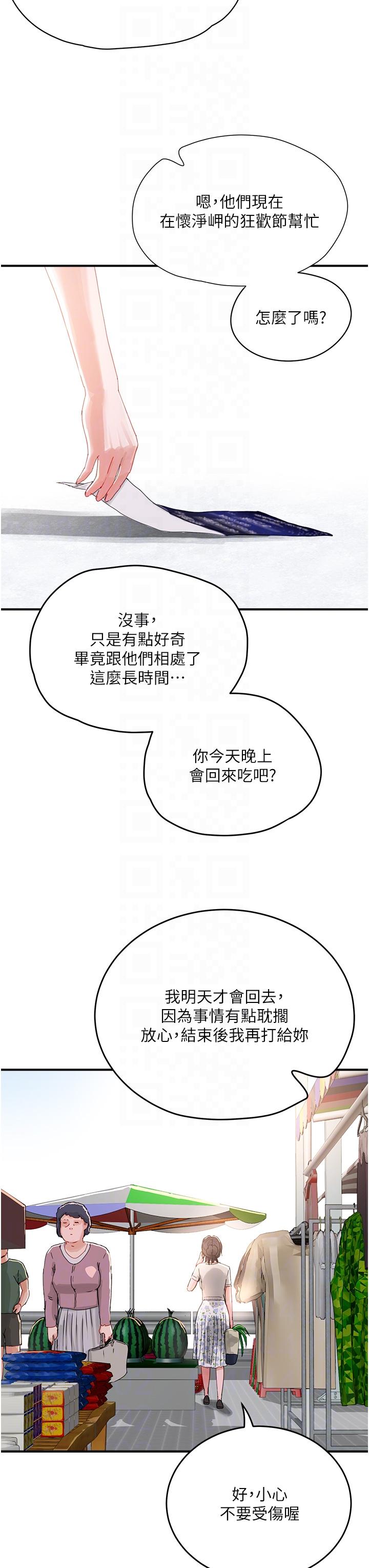 《夏日深處》漫画 第74話-逸軒，我好想你