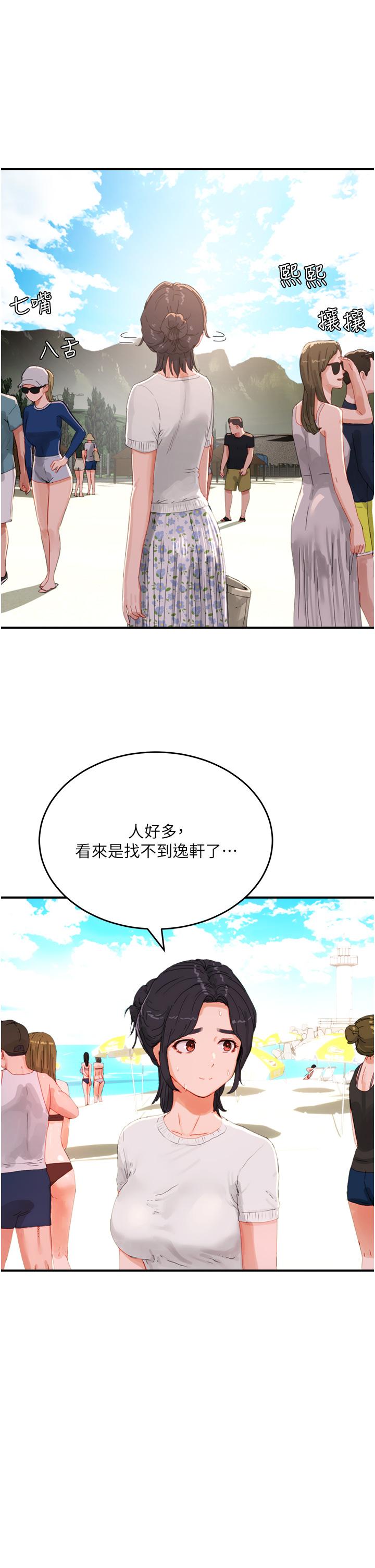 《夏日深處》漫画 第74話-逸軒，我好想你