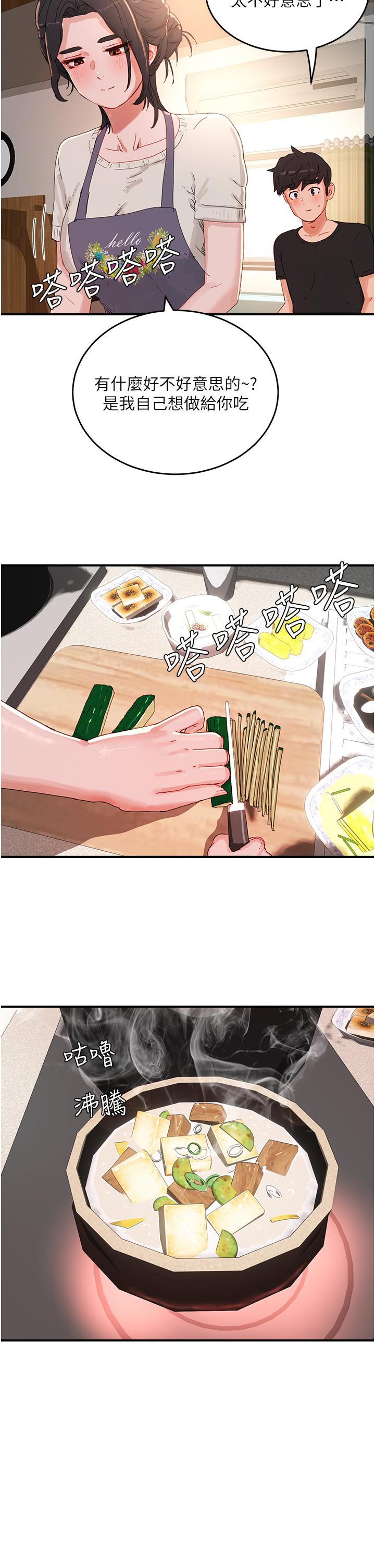《夏日深處》漫画 第75話-過來試試看味道