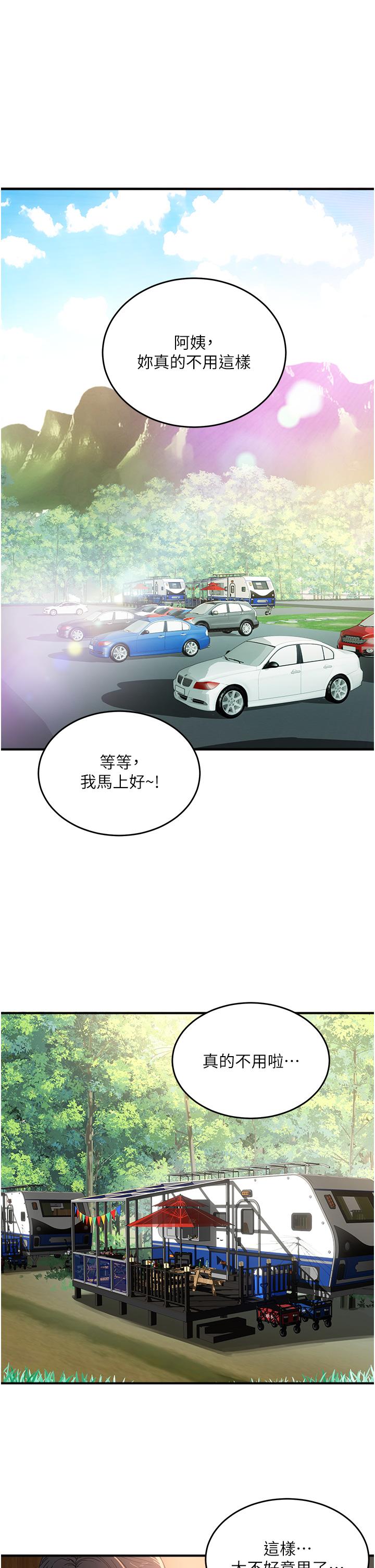 《夏日深處》漫画 第75話-過來試試看味道