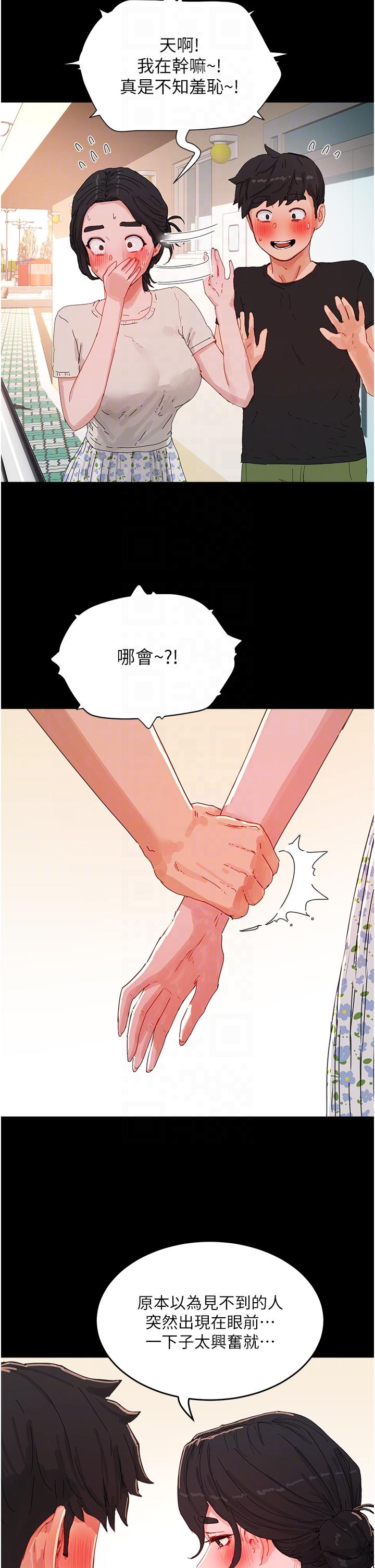 《夏日深處》漫画 第75話-過來試試看味道