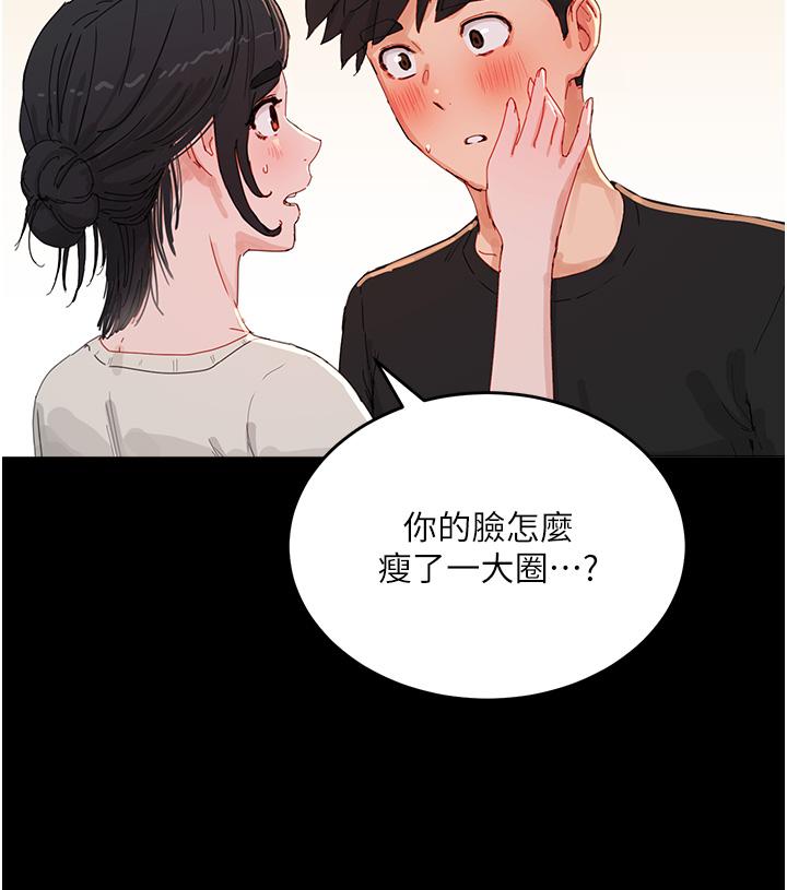 《夏日深處》漫画 第75話-過來試試看味道