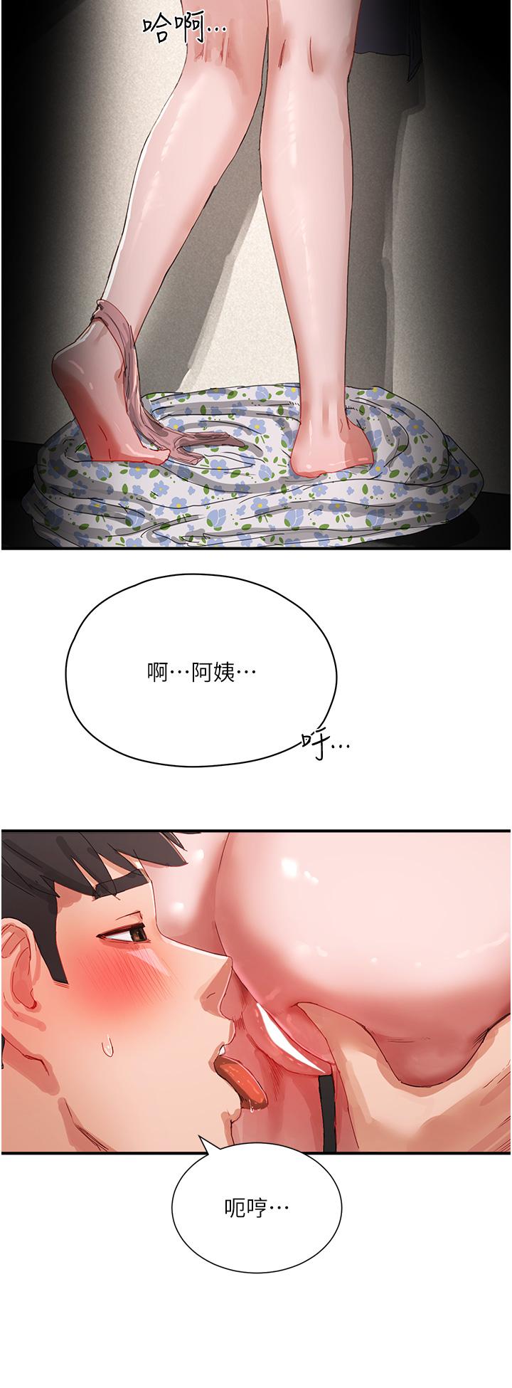 《夏日深處》漫画 第75話-過來試試看味道