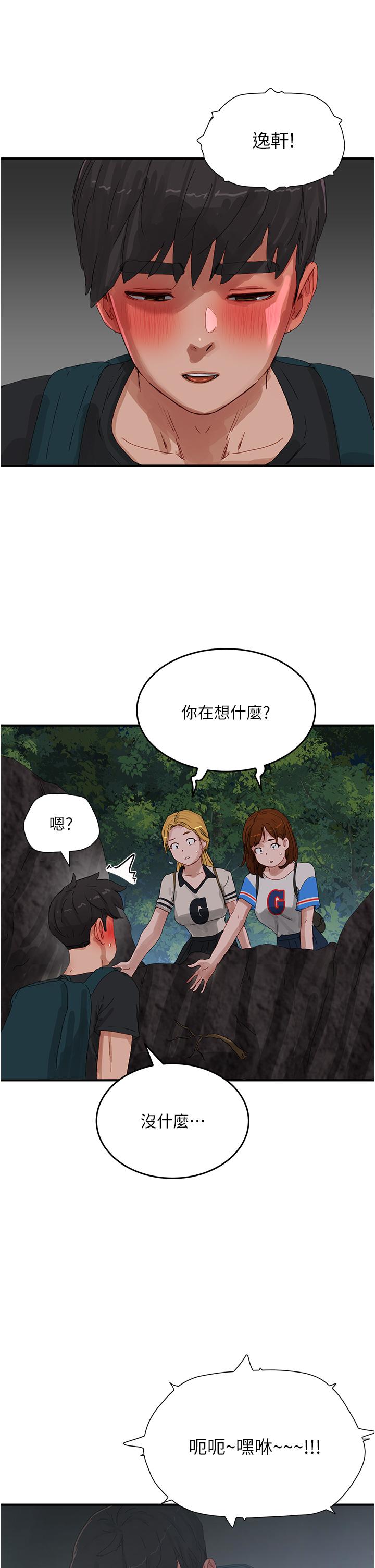 《夏日深處》漫画 第75話-過來試試看味道