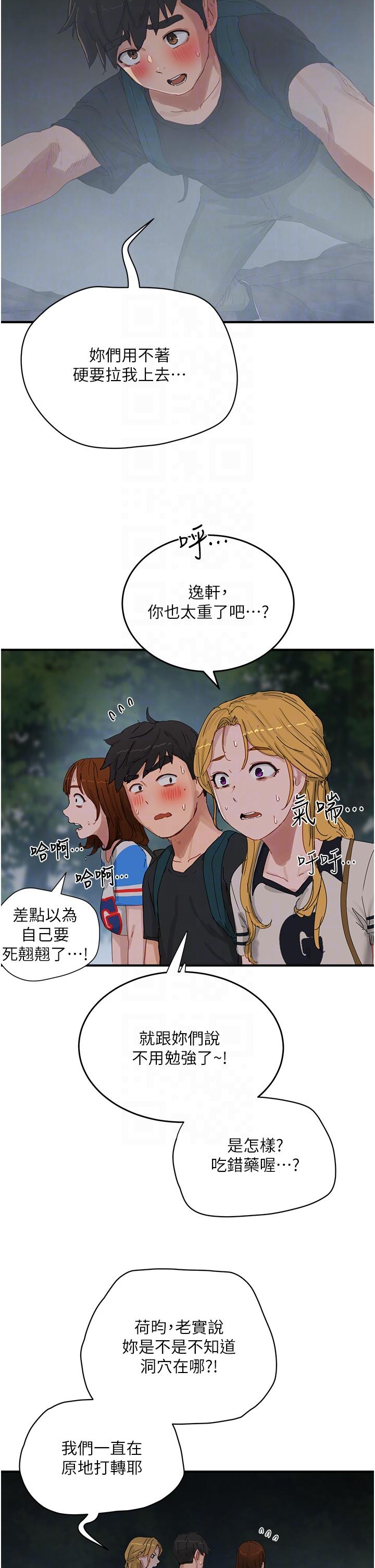 《夏日深處》漫画 第75話-過來試試看味道