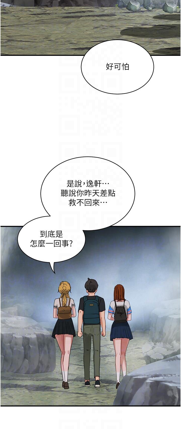 《夏日深處》漫画 第75話-過來試試看味道