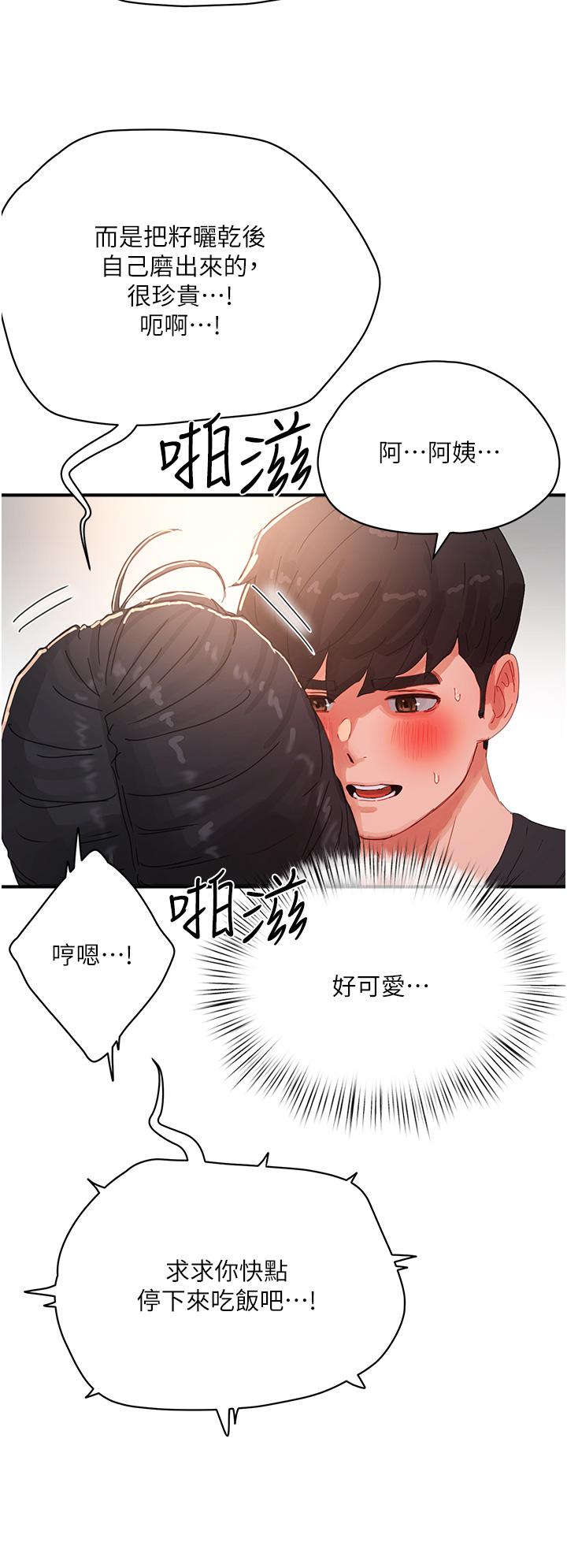《夏日深處》漫画 第76話-阿姨，我還要！