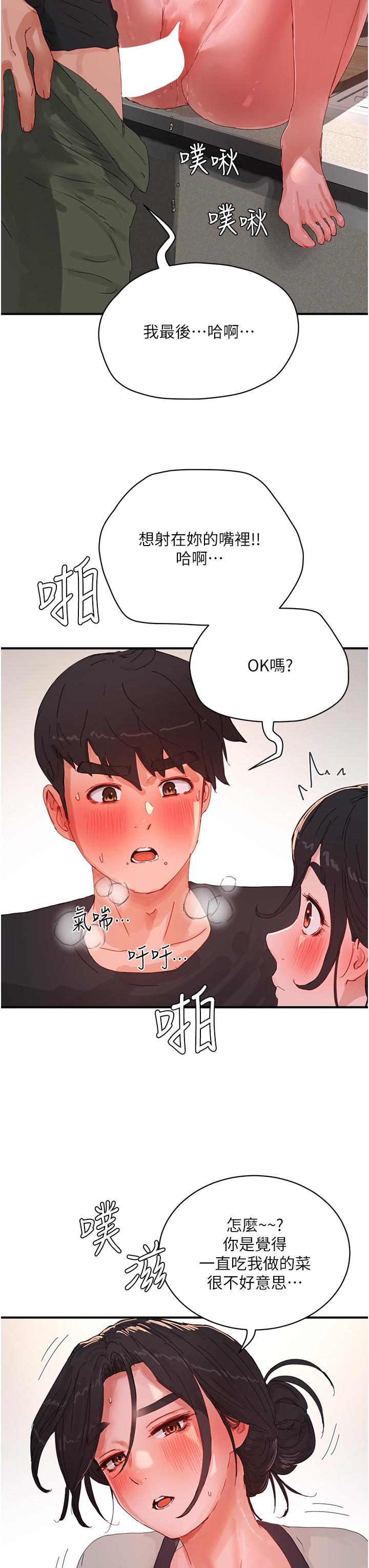 《夏日深處》漫画 第76話-阿姨，我還要！