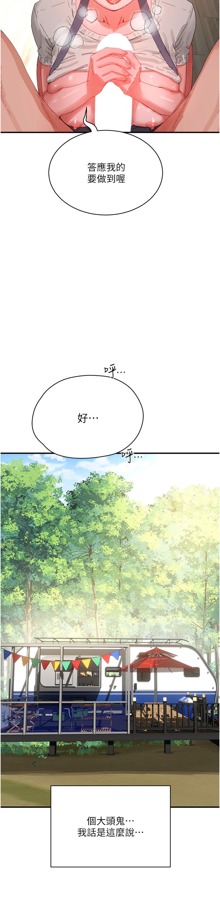 《夏日深處》漫画 第76話-阿姨，我還要！