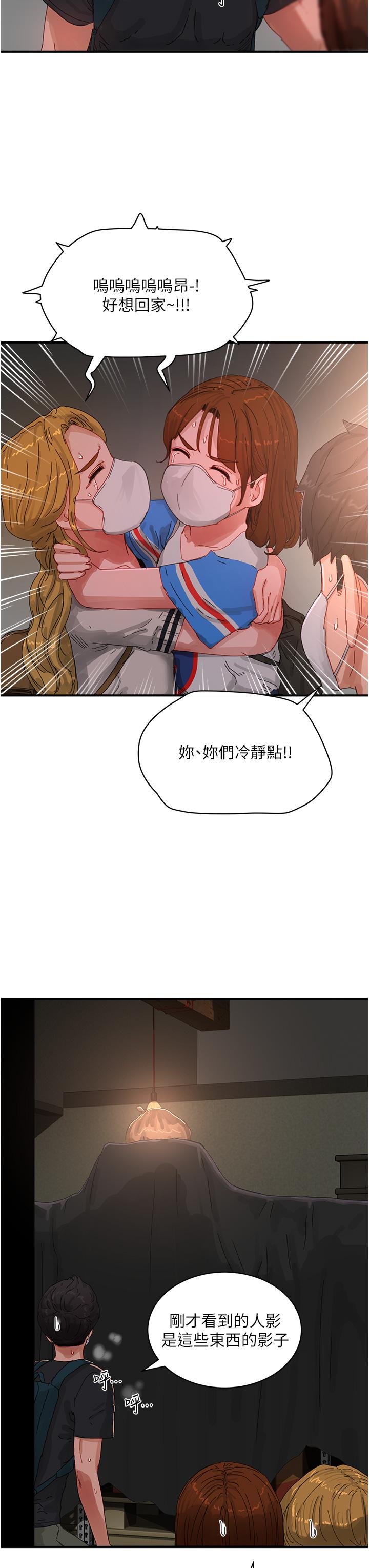 《夏日深處》漫画 第77話-在密閉的空間裡…