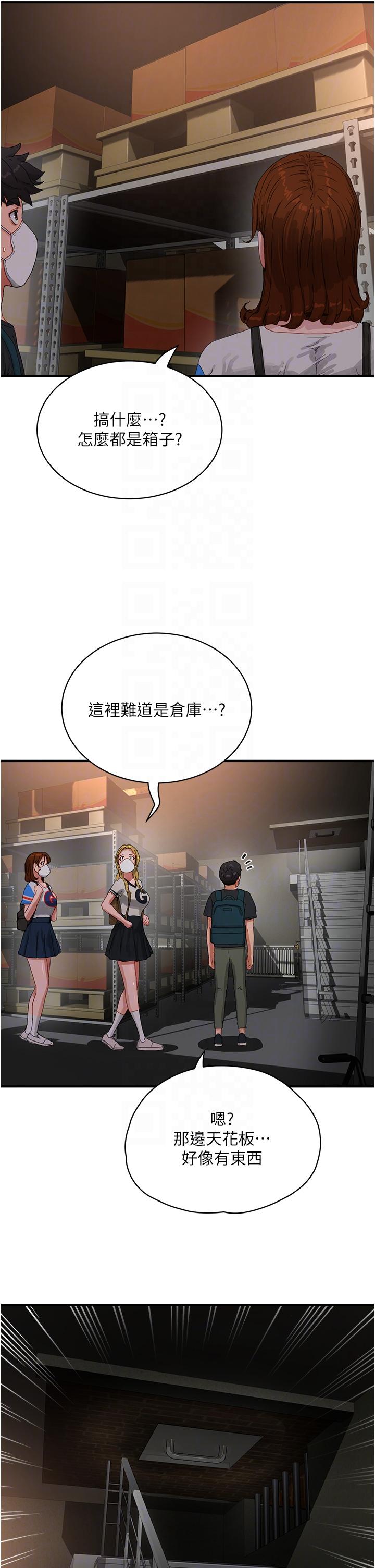 《夏日深處》漫画 第77話-在密閉的空間裡…
