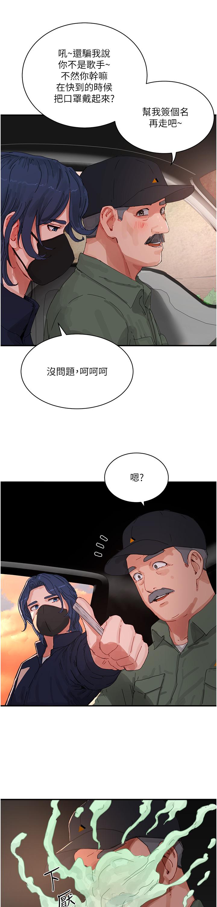 《夏日深處》漫画 第77話-在密閉的空間裡…