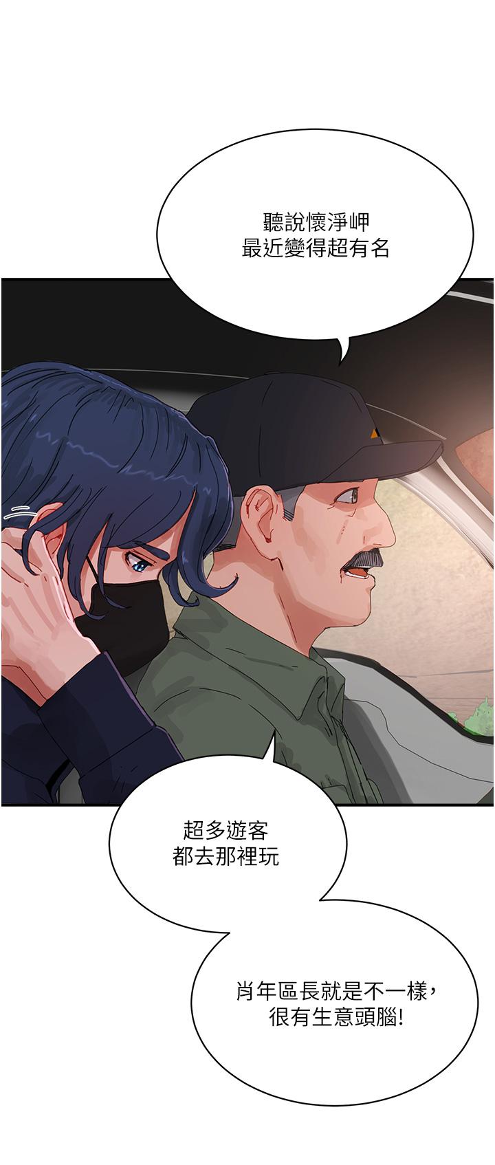 《夏日深處》漫画 第77話-在密閉的空間裡…